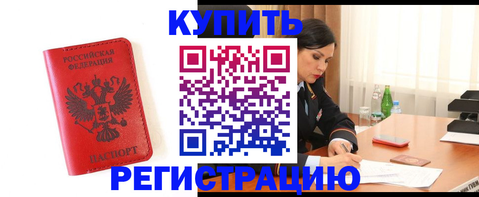 прописка для работы в Дрезне