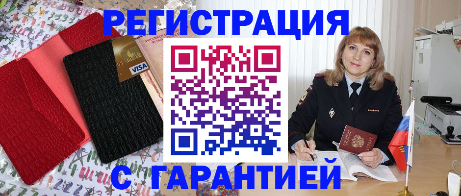 временная регистрация 2025 в Дрезне